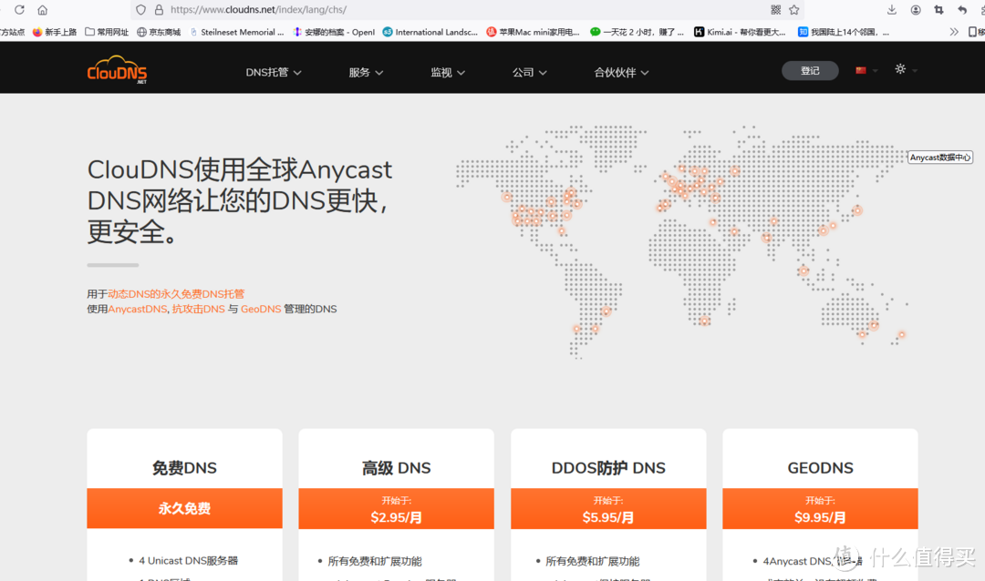如何不花一分钱，用ClouDNS注册免费永久域名