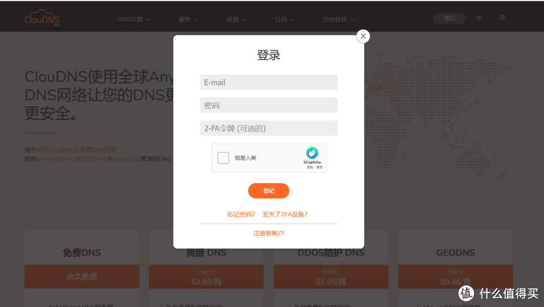 如何不花一分钱，用ClouDNS注册免费永久域名