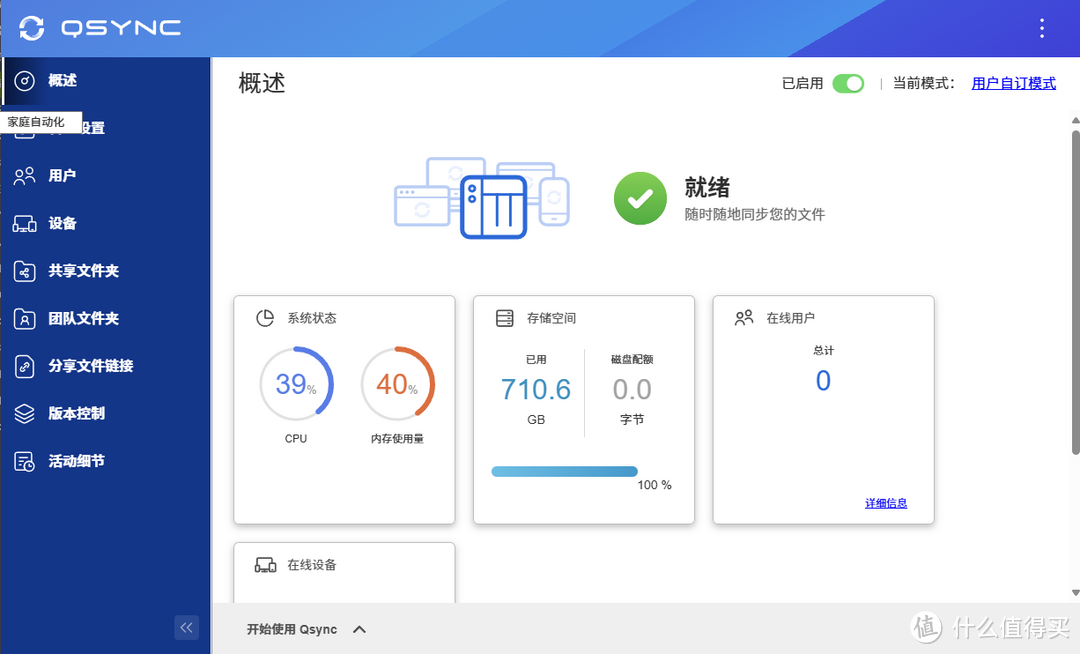 用了那么久威联通 NAS,分享些使用小技巧 用了那么久威联通 NAS,分享些使用小技巧