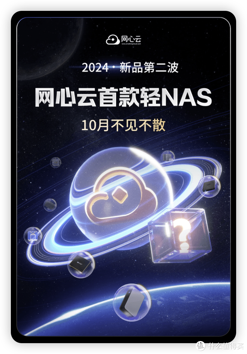 价格超实惠的睡后收入设备——OEA lite登场|网心云秋季新品发布|网心云轻NAS即将到来 价格超实惠的睡后收入设备——OEA lite登场|网心云秋季新品发布|网心云轻NAS即将到来