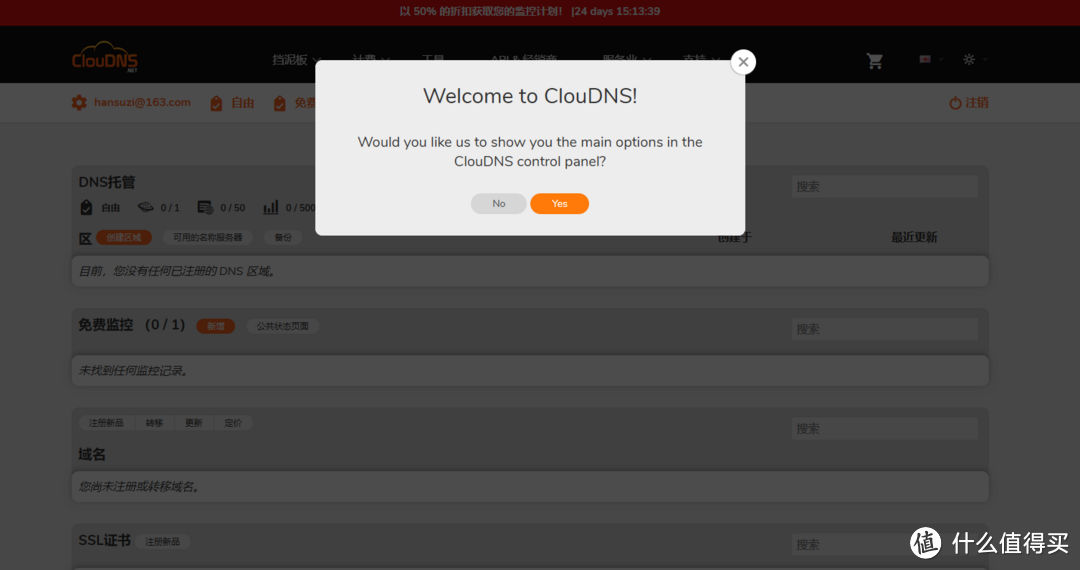 如何不花一分钱，用ClouDNS注册免费永久域名