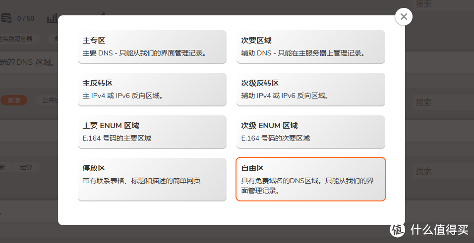 如何不花一分钱，用ClouDNS注册免费永久域名
