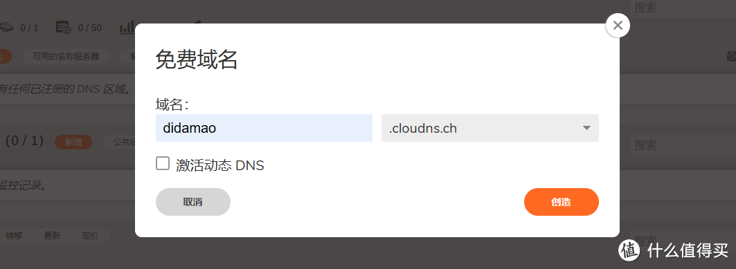 如何不花一分钱，用ClouDNS注册免费永久域名
