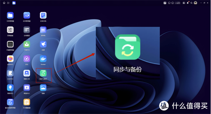 绿联DXP4800 Plus的同步与备份怎么用? 绿联DXP4800 Plus的同步与备份怎么用?