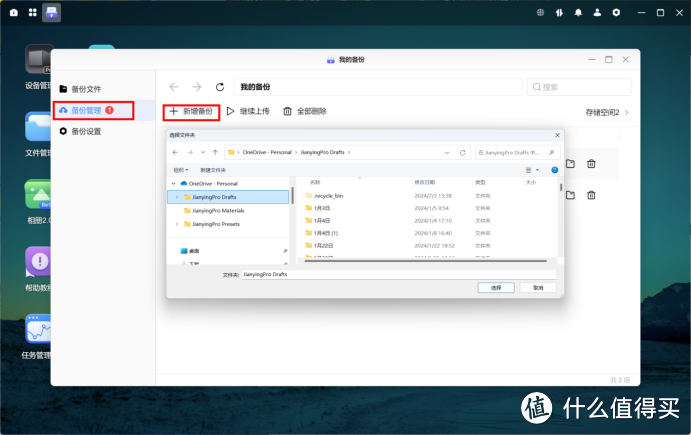 绿联DXP4800 Plus的同步与备份怎么用? 绿联DXP4800 Plus的同步与备份怎么用?