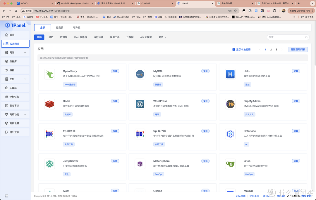 1Panel与宝塔，哪个面板更适合您的需求？