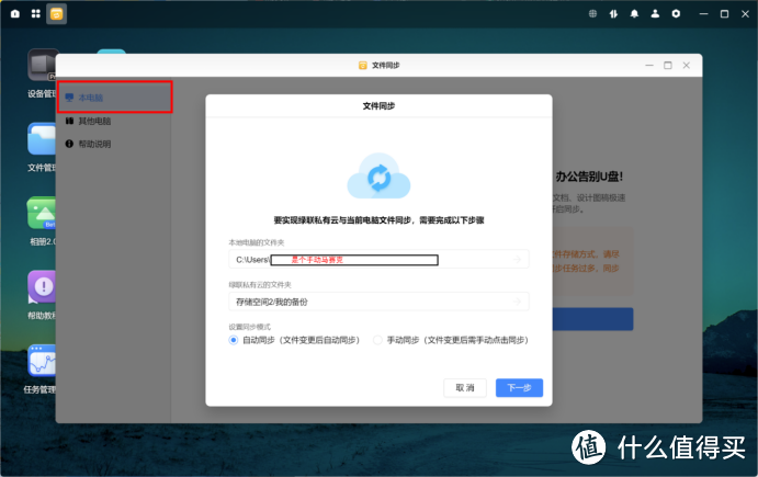 绿联DXP4800 Plus的同步与备份怎么用? 绿联DXP4800 Plus的同步与备份怎么用?