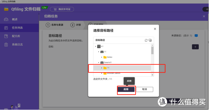 QNAP内置Qfiling归档创建 QNAP内置Qfiling归档创建