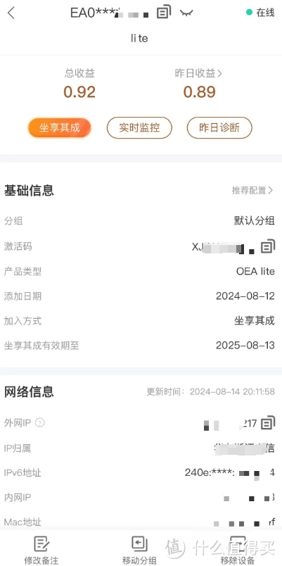 快速回血!79元拿下网心云OEA lite,即插即用,无门槛操作 快速回血!79元拿下网心云OEA lite,即插即用,无门槛操作