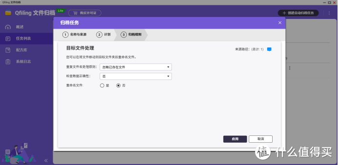 QNAP内置Qfiling归档创建 QNAP内置Qfiling归档创建