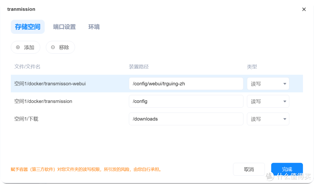 最好的NAS下载工具之一,轻量、占用小、界面美观,海康存储R1部署transmission及DIY美化教程 最好的NAS下载工具之一,轻量、占用小、界面美观,海康存储R1部署transmission及DIY美化教程