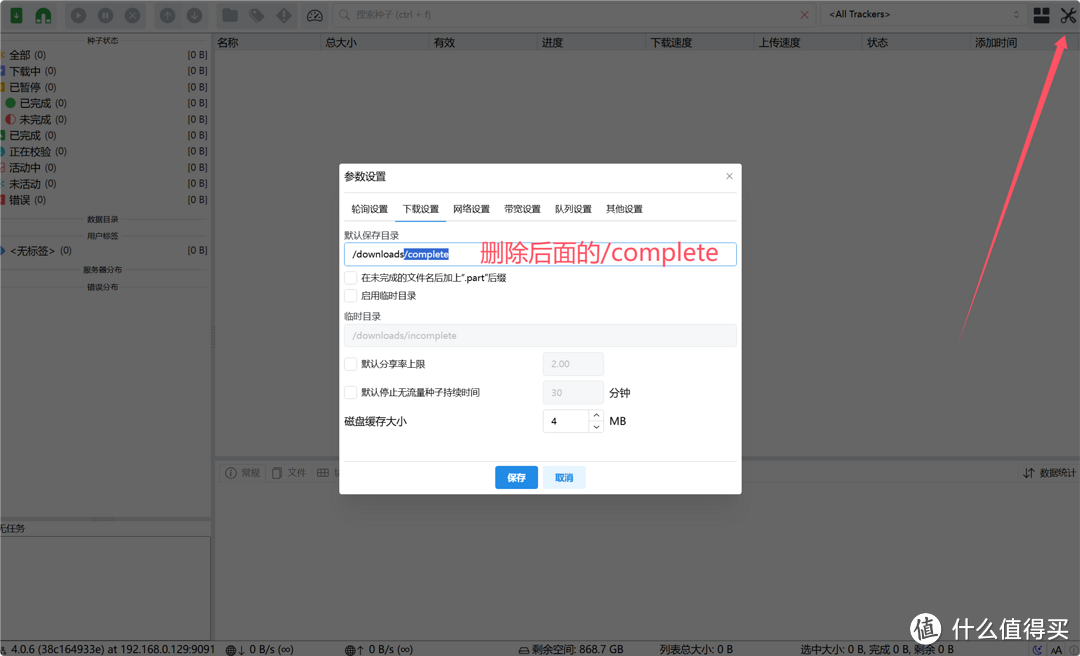最好的NAS下载工具之一,轻量、占用小、界面美观,海康存储R1部署transmission及DIY美化教程 最好的NAS下载工具之一,轻量、占用小、界面美观,海康存储R1部署transmission及DIY美化教程