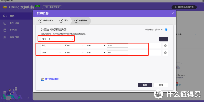 QNAP内置Qfiling归档创建 QNAP内置Qfiling归档创建