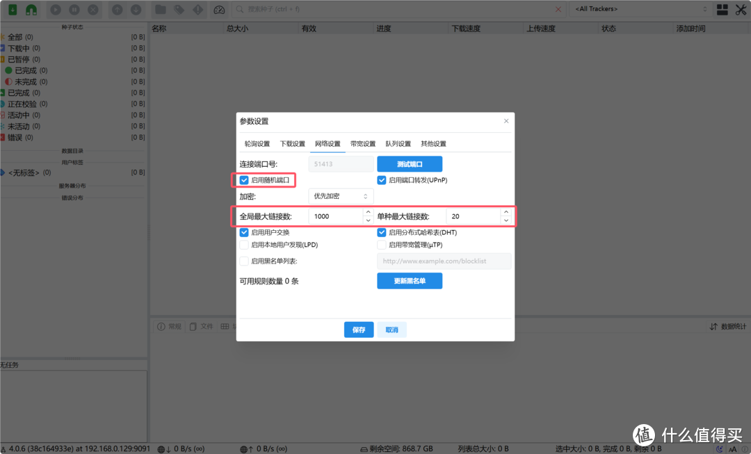 最好的NAS下载工具之一,轻量、占用小、界面美观,海康存储R1部署transmission及DIY美化教程 最好的NAS下载工具之一,轻量、占用小、界面美观,海康存储R1部署transmission及DIY美化教程