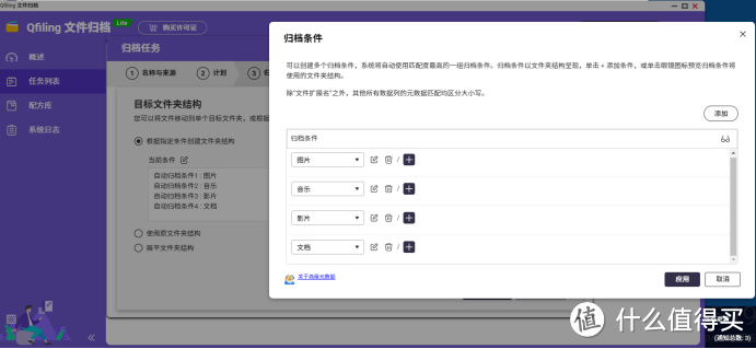 QNAP内置Qfiling归档创建 QNAP内置Qfiling归档创建