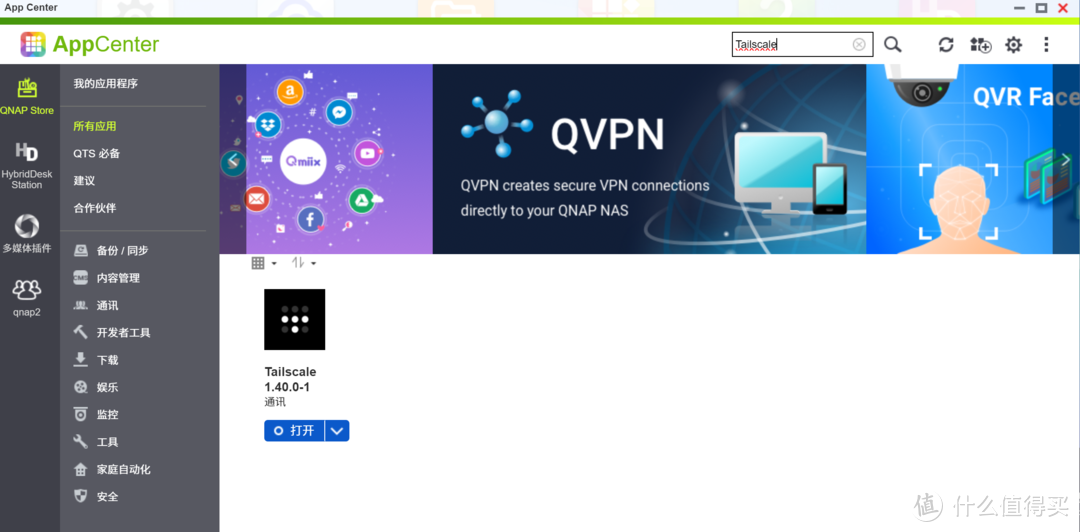 QNAP 好用的内网穿透