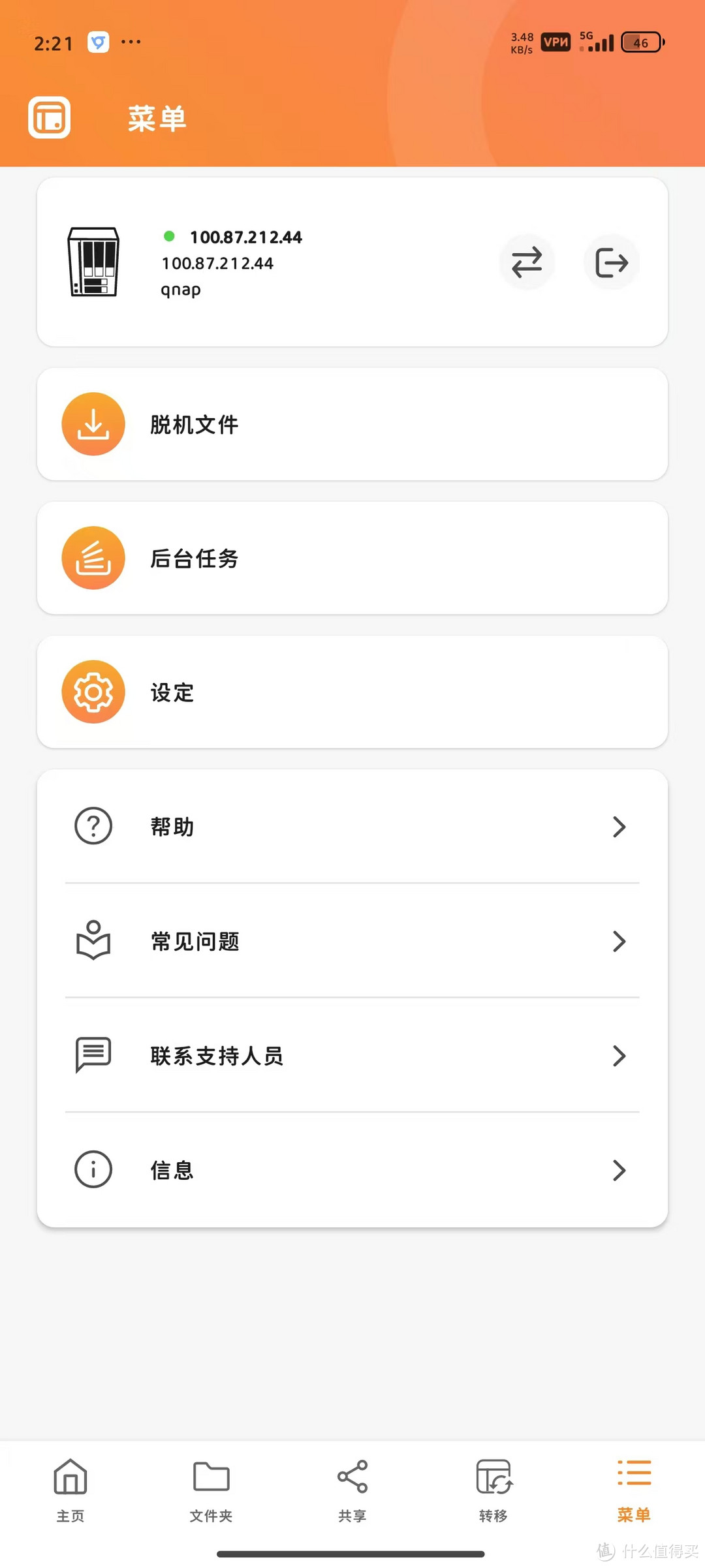 QNAP 好用的内网穿透