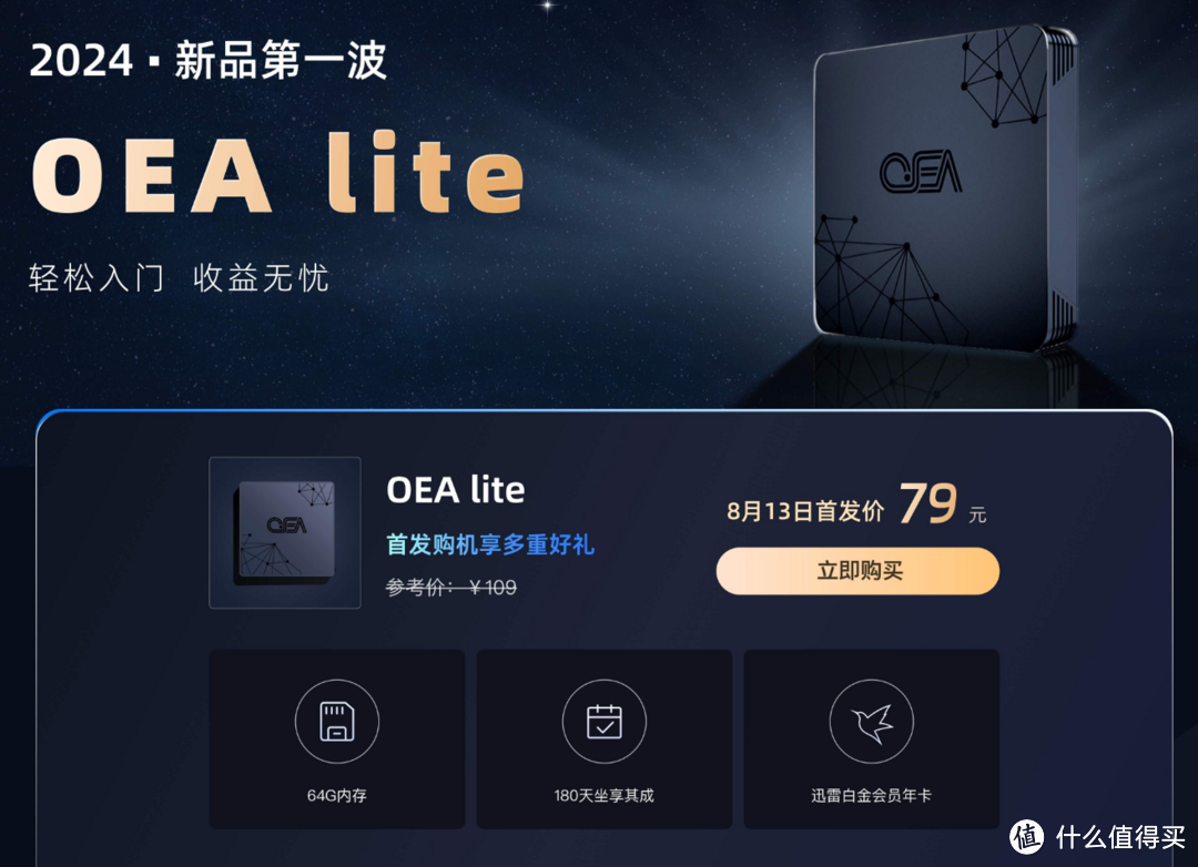 小水管也能躺拿——网心云OEA lite使用体验 小水管也能躺拿——网心云OEA lite使用体验