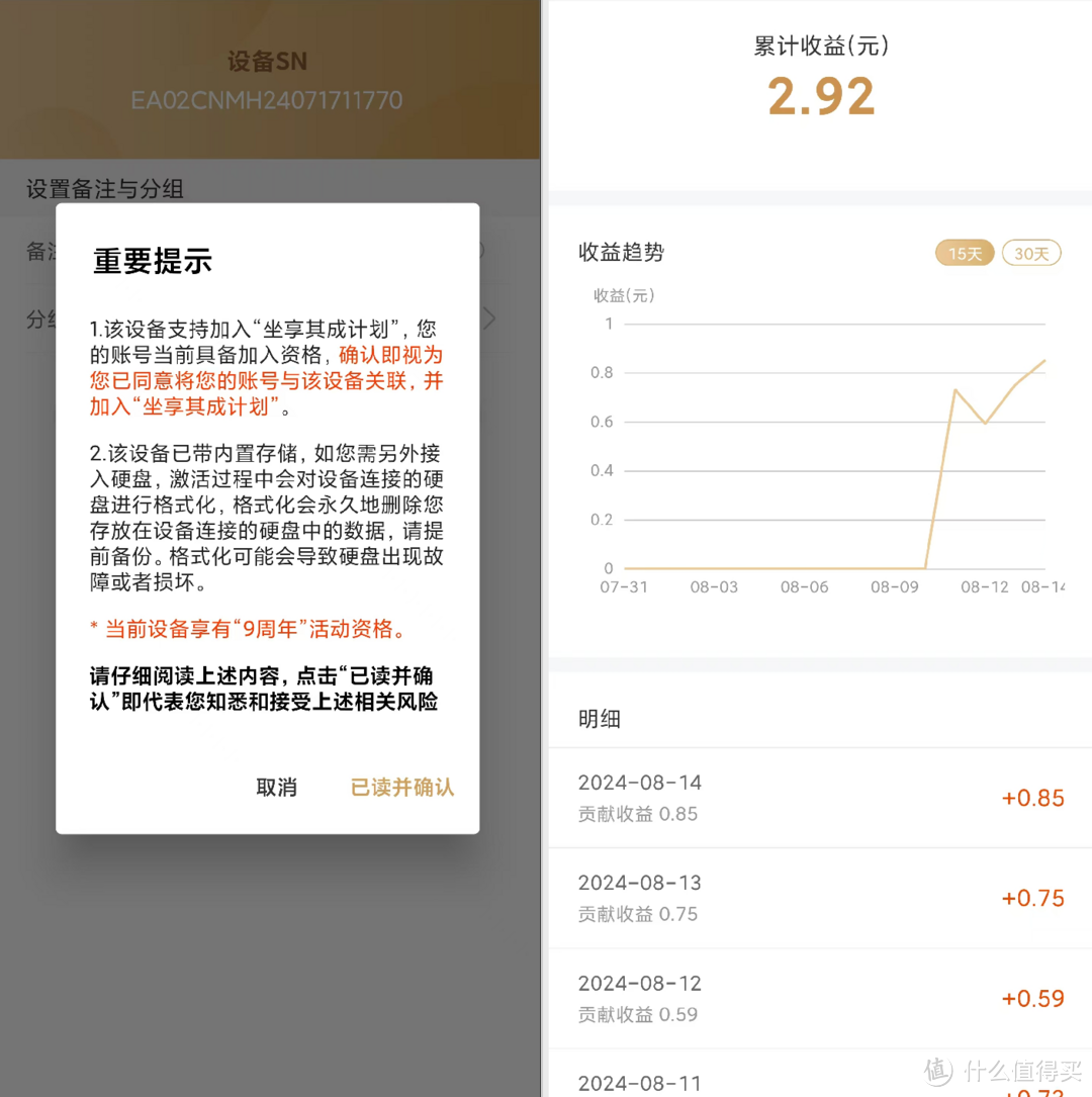 小水管也能躺拿——网心云OEA lite使用体验 小水管也能躺拿——网心云OEA lite使用体验
