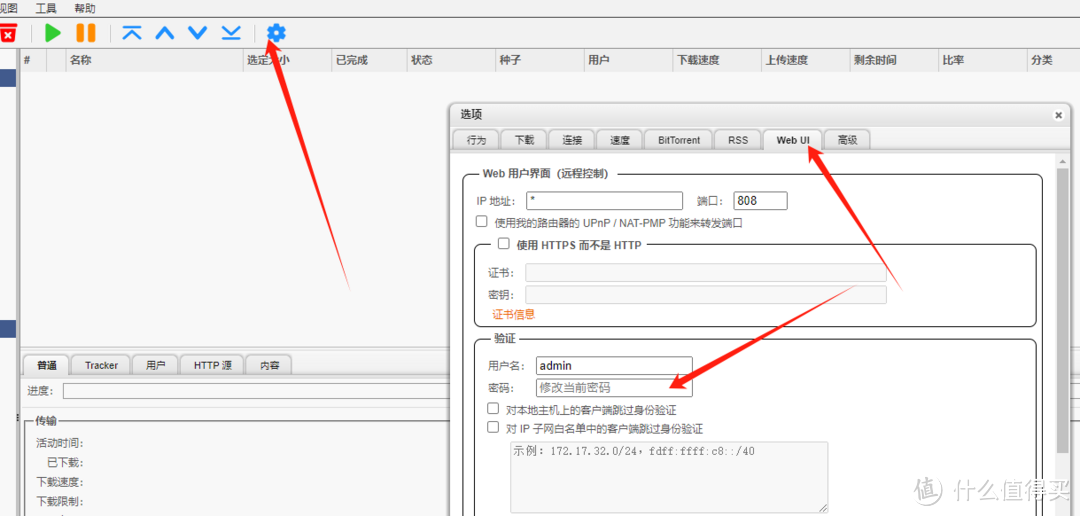 QNAP设备上实现qBittorrent快速部署