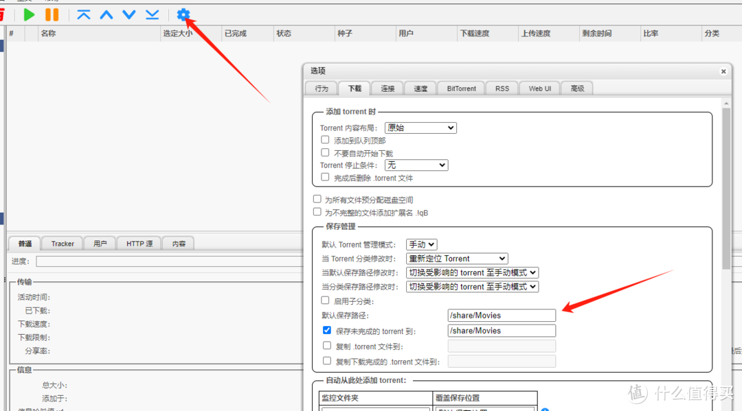 QNAP设备上实现qBittorrent快速部署