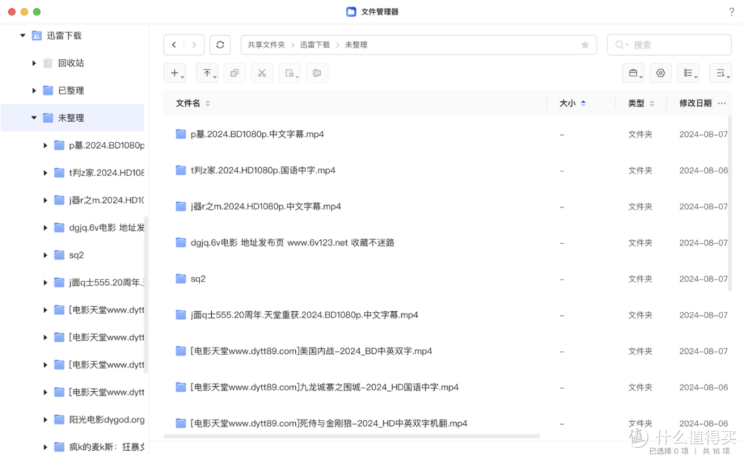 用NAS实现全自动资源整理,大大提高影音海报墙刮削识别率 用NAS实现全自动资源整理,大大提高影音海报墙刮削识别率