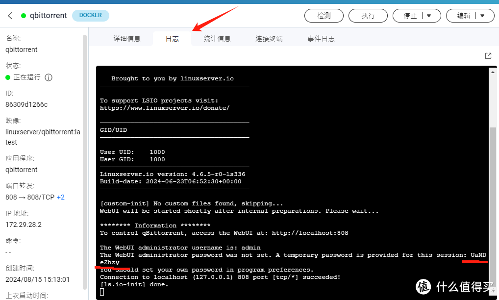 QNAP设备上实现qBittorrent快速部署