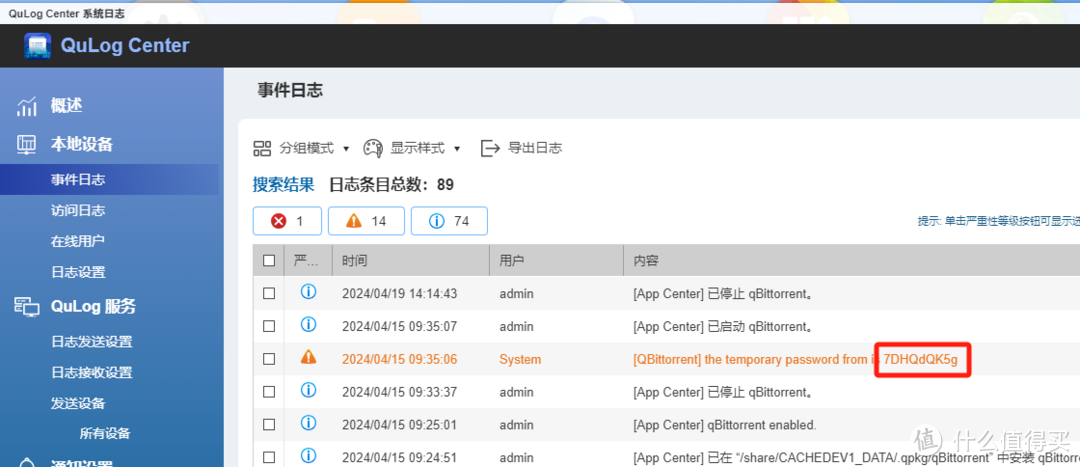 QNAP设备上实现qBittorrent快速部署