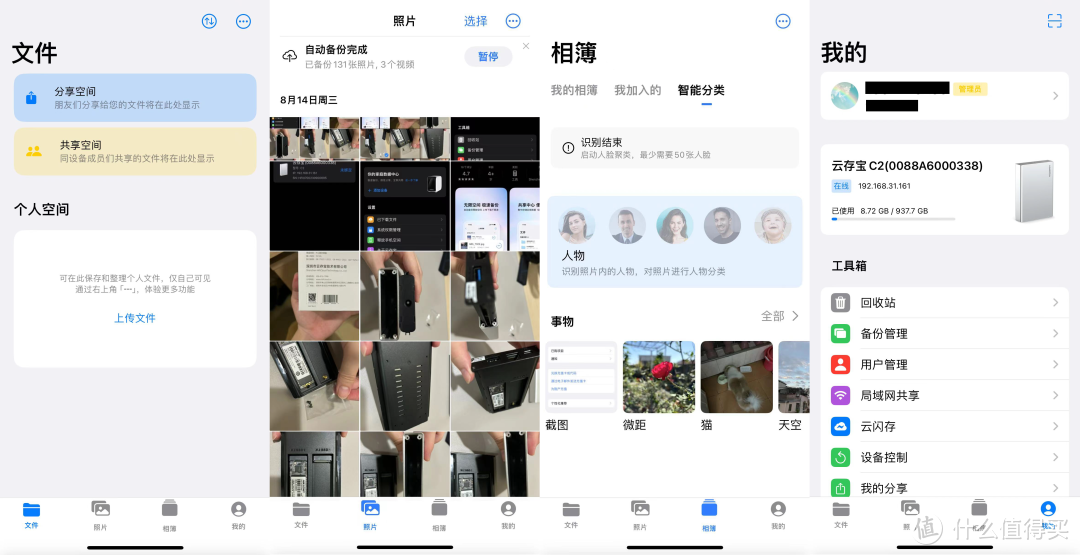 网络移动硬盘,云存宝C2 | 开箱&体验 网络移动硬盘,云存宝C2 | 开箱&体验