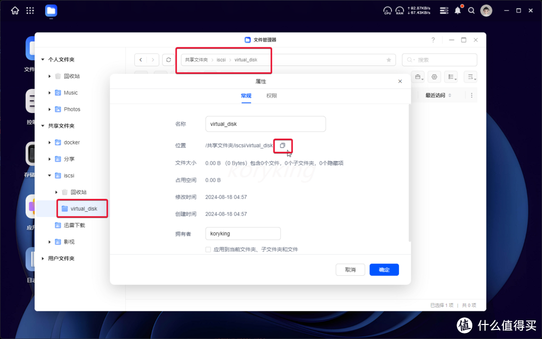 iSCSI or SMB?一起部署一个iSCSI服务端,将NAS空间挂载成真正的电脑硬盘 iSCSI or SMB?一起部署一个iSCSI服务端,将NAS空间挂载成真正的电脑硬盘