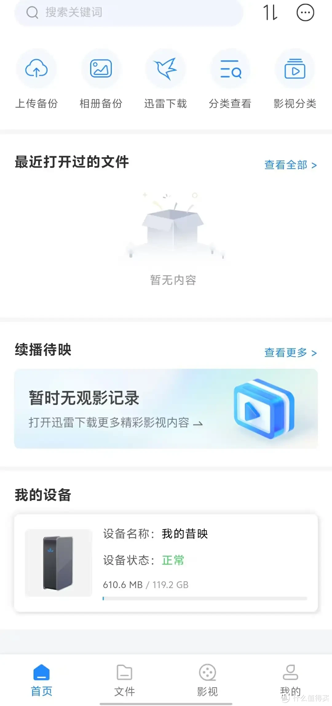 玩客云灵魂附体新晋矿渣网心云OEC昔映轻NAS刷机实测体验
