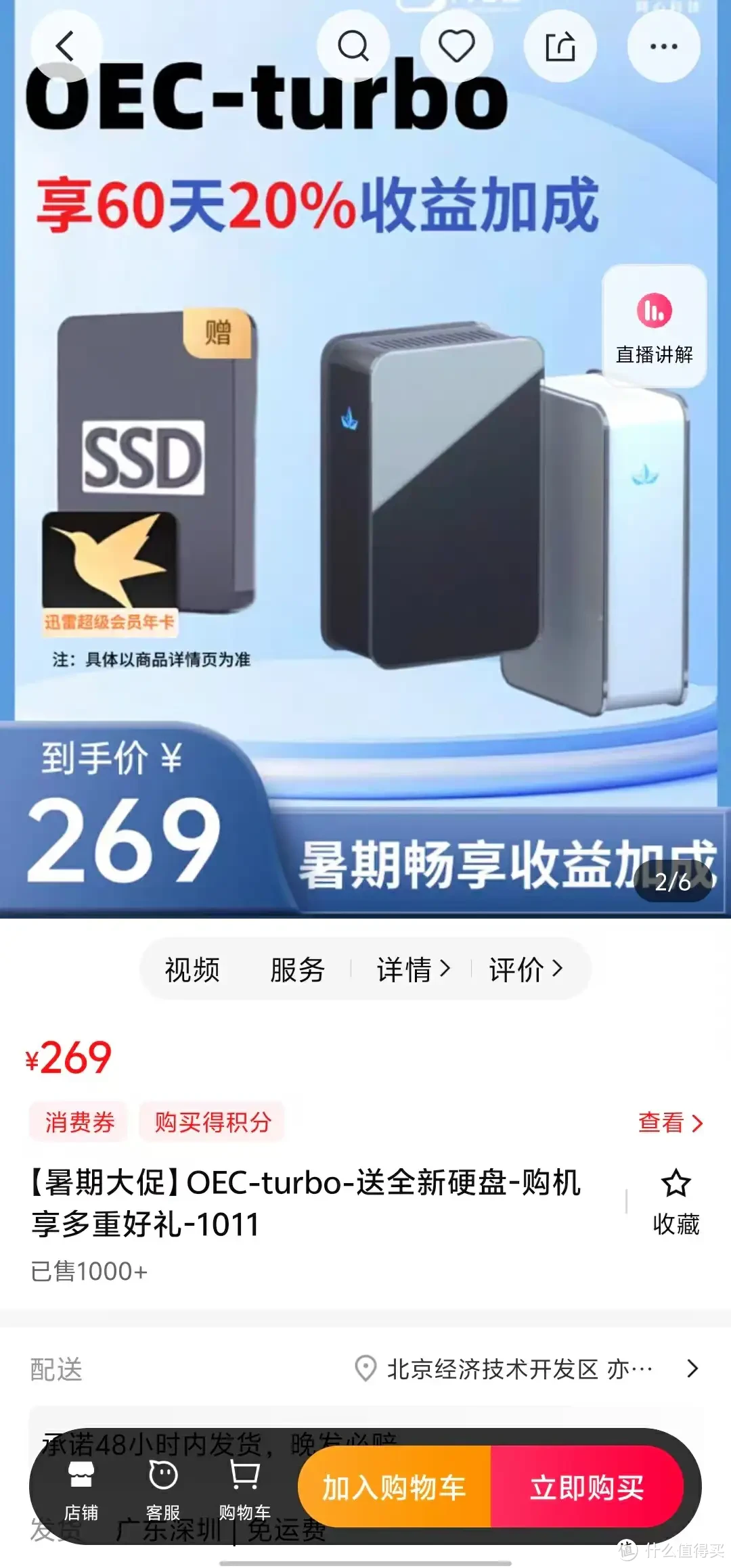 玩客云灵魂附体新晋矿渣网心云OEC昔映轻NAS刷机实测体验