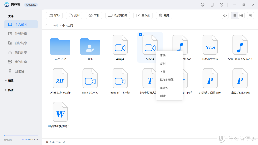 网络移动硬盘,云存宝C2 | 开箱&体验 网络移动硬盘,云存宝C2 | 开箱&体验