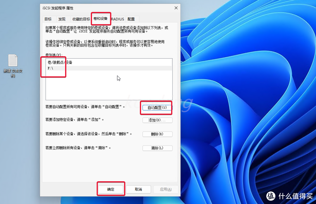 iSCSI or SMB?一起部署一个iSCSI服务端,将NAS空间挂载成真正的电脑硬盘 iSCSI or SMB?一起部署一个iSCSI服务端,将NAS空间挂载成真正的电脑硬盘