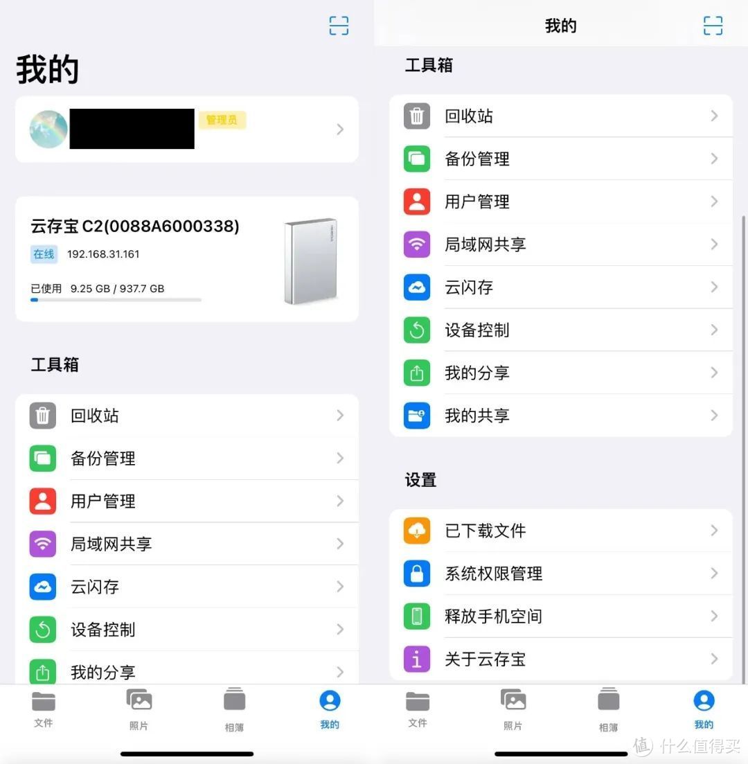 网络移动硬盘,云存宝C2 | 开箱&体验 网络移动硬盘,云存宝C2 | 开箱&体验