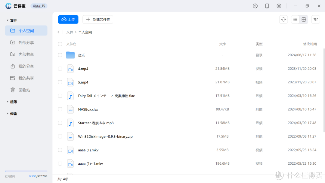 网络移动硬盘,云存宝C2 | 开箱&体验 网络移动硬盘,云存宝C2 | 开箱&体验