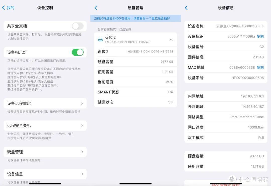 网络移动硬盘,云存宝C2 | 开箱&体验 网络移动硬盘,云存宝C2 | 开箱&体验