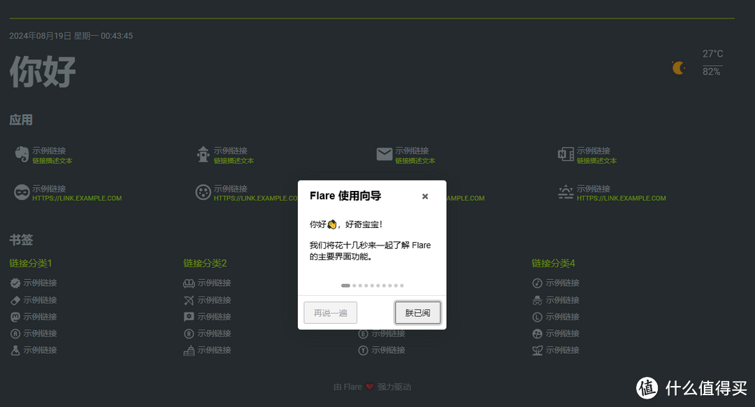 NAS到底用哪个导航?sunpanel闭源homepage占用高 试试Flare呢? NAS到底用哪个导航?sunpanel闭源homepage占用高 试试Flare呢?