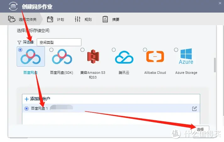 一招搞定数据备份!威联通NAS与百度网盘同步全攻略 一招搞定数据备份!威联通NAS与百度网盘同步全攻略