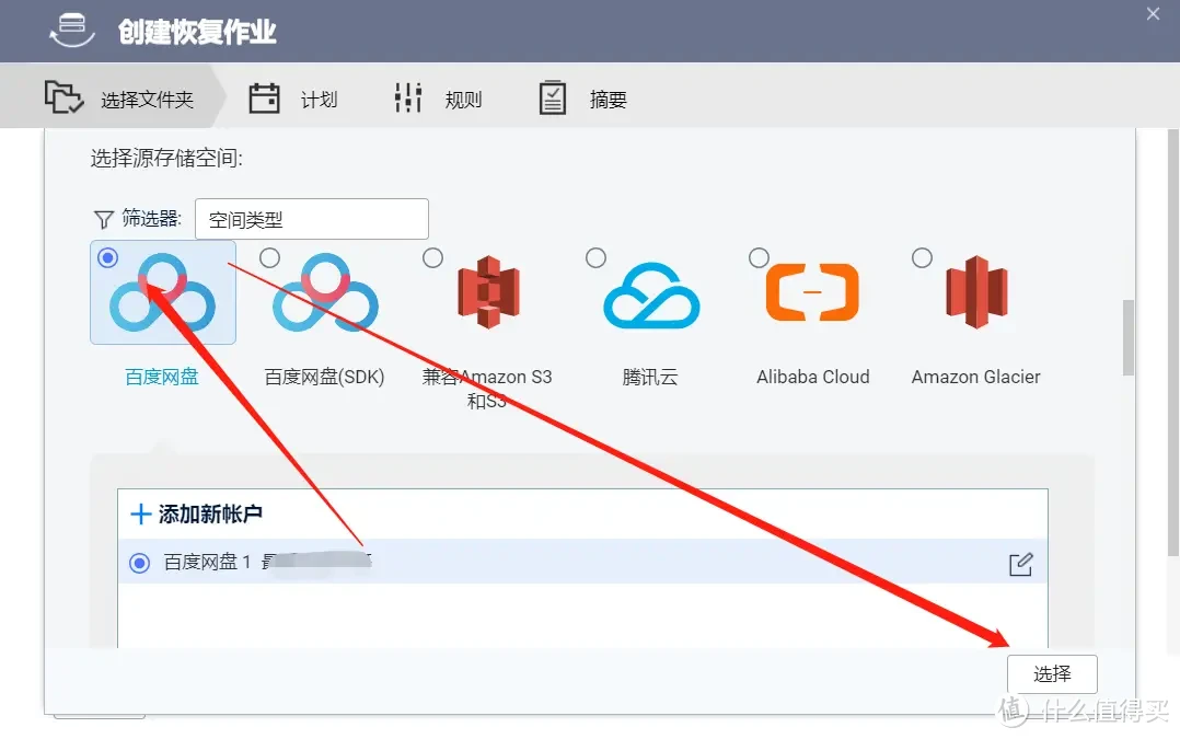 一招搞定数据备份!威联通NAS与百度网盘同步全攻略 一招搞定数据备份!威联通NAS与百度网盘同步全攻略
