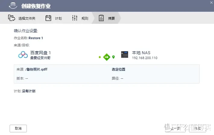 一招搞定数据备份!威联通NAS与百度网盘同步全攻略 一招搞定数据备份!威联通NAS与百度网盘同步全攻略