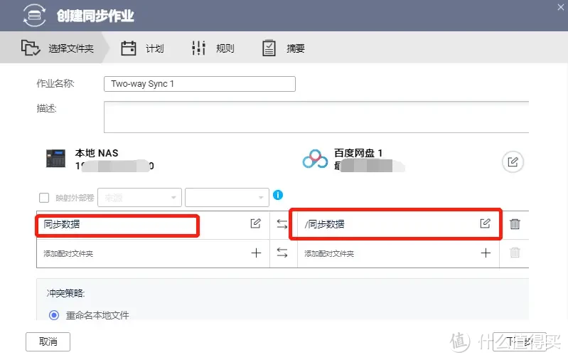 一招搞定数据备份!威联通NAS与百度网盘同步全攻略 一招搞定数据备份!威联通NAS与百度网盘同步全攻略