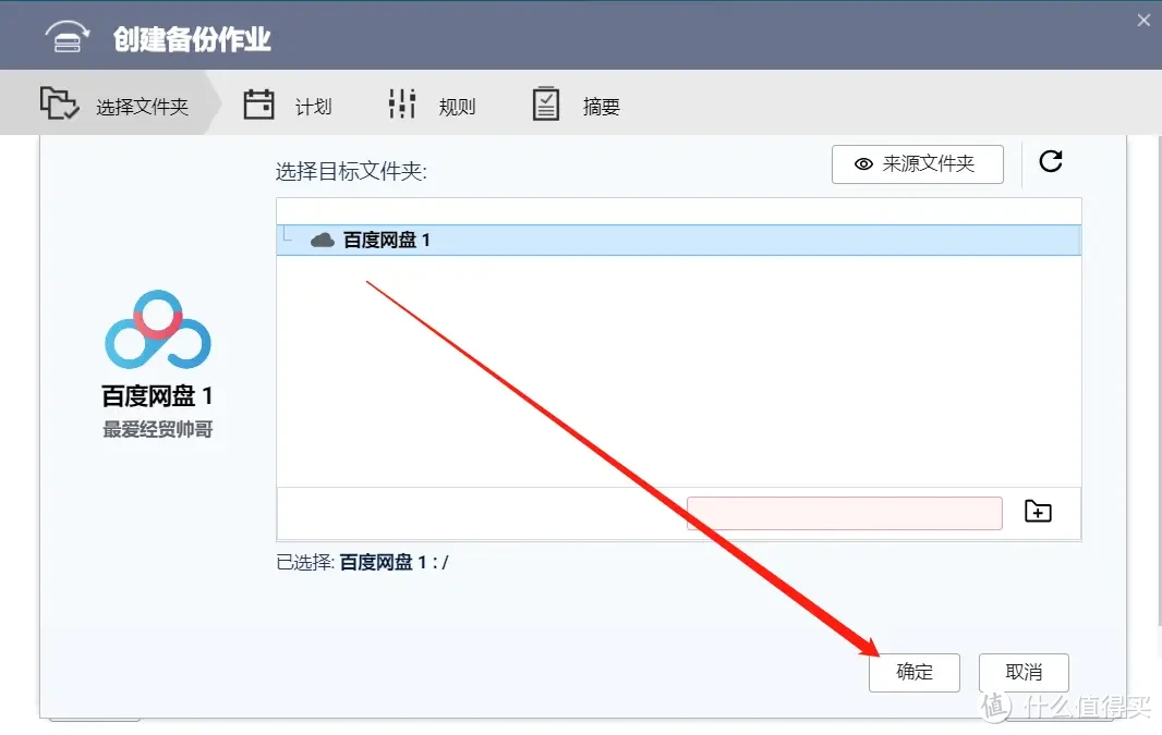 一招搞定数据备份!威联通NAS与百度网盘同步全攻略 一招搞定数据备份!威联通NAS与百度网盘同步全攻略
