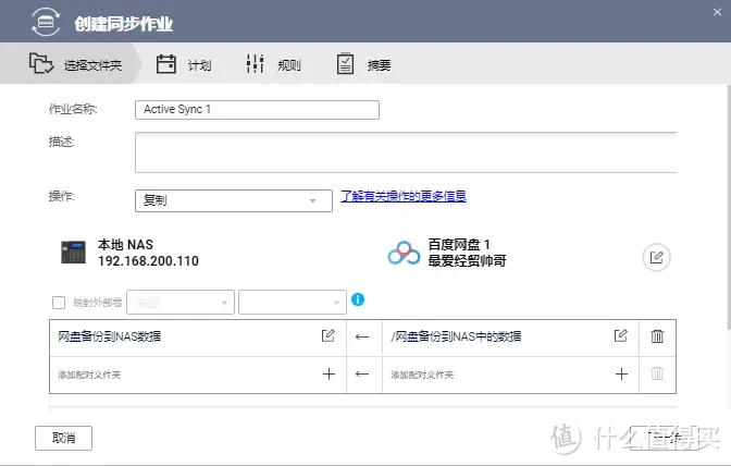 一招搞定数据备份!威联通NAS与百度网盘同步全攻略 一招搞定数据备份!威联通NAS与百度网盘同步全攻略