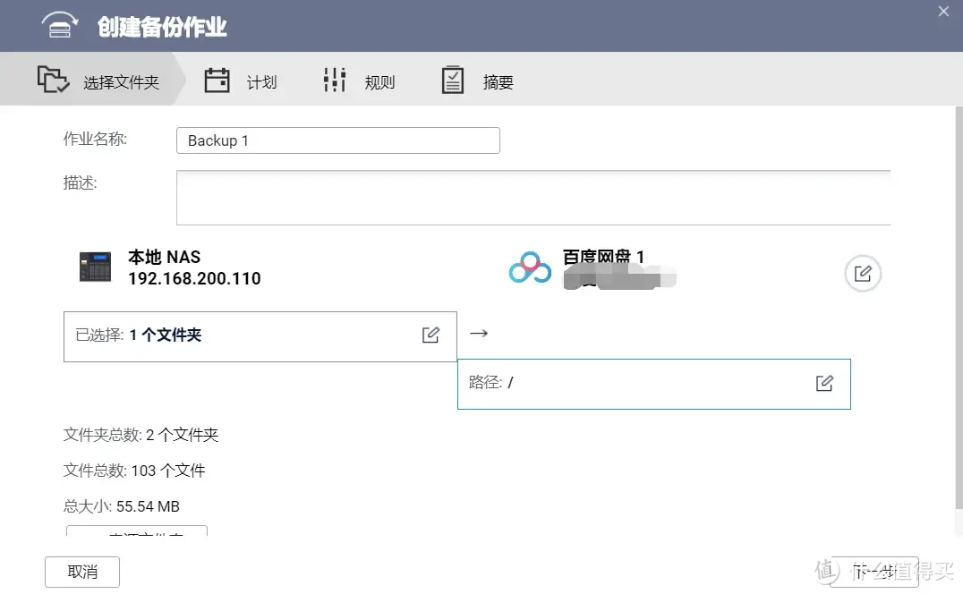 一招搞定数据备份!威联通NAS与百度网盘同步全攻略 一招搞定数据备份!威联通NAS与百度网盘同步全攻略