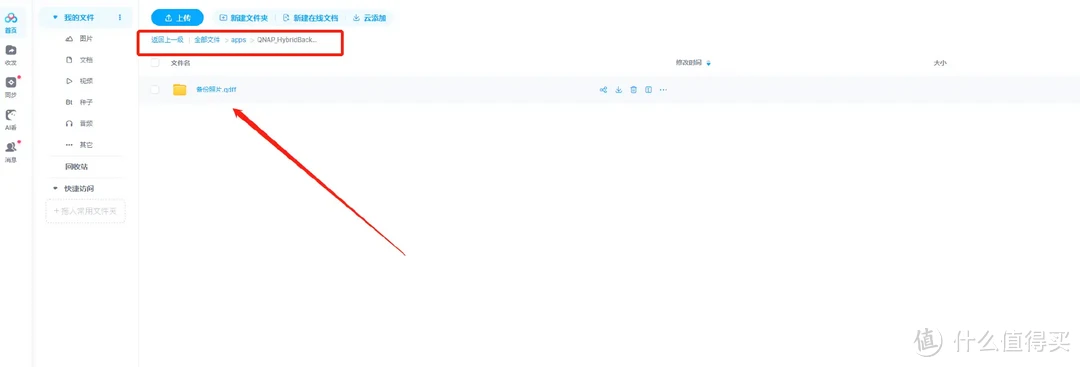 一招搞定数据备份!威联通NAS与百度网盘同步全攻略 一招搞定数据备份!威联通NAS与百度网盘同步全攻略