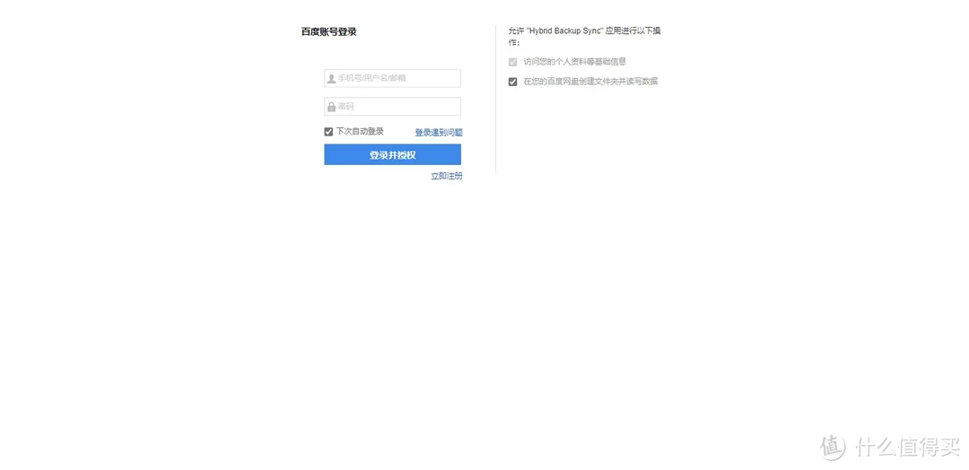 一招搞定数据备份!威联通NAS与百度网盘同步全攻略 一招搞定数据备份!威联通NAS与百度网盘同步全攻略
