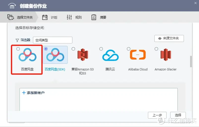 一招搞定数据备份!威联通NAS与百度网盘同步全攻略 一招搞定数据备份!威联通NAS与百度网盘同步全攻略