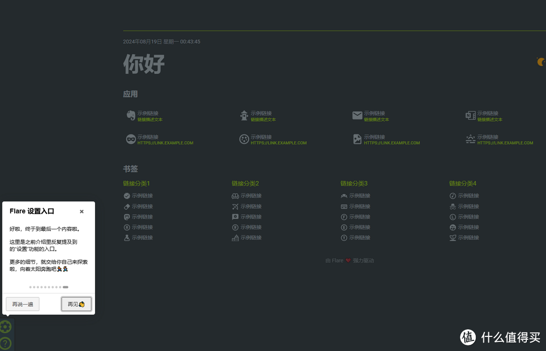 NAS到底用哪个导航?sunpanel闭源homepage占用高 试试Flare呢? NAS到底用哪个导航?sunpanel闭源homepage占用高 试试Flare呢?
