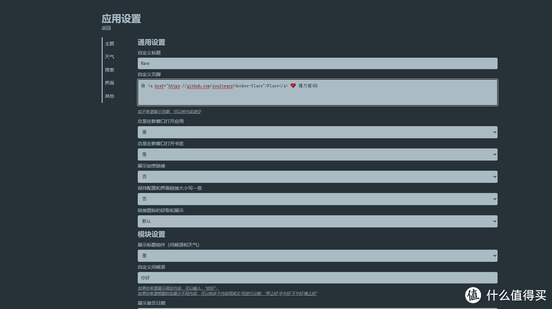 NAS到底用哪个导航?sunpanel闭源homepage占用高 试试Flare呢? NAS到底用哪个导航?sunpanel闭源homepage占用高 试试Flare呢?